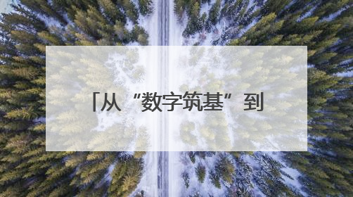 从“数字筑基”到“AI领航”——湖南国资国企竞速人工智能新赛道